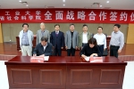 我校与省社科院签订全面合作协议并成立“河南产业发展研究院” - 河南工业大学