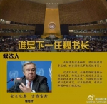 安理会推举古特雷斯为下一届联合国秘书长 - News.Zynews.Com