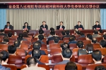 省委第八巡视组向河南科技大学党委反馈专项巡视情况 - 河南科技大学