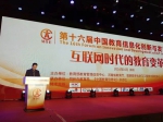 第十六届中国教育信息化创新与发展论坛在郑州举行 - 教育厅