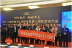 2016职业经理人国际交流大会在京成功举办 - 郑州新闻热线