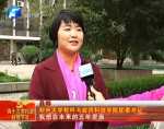 河南卫视报道我校师生收听收看河南省第十次党代会开幕式情况（图） - 郑州大学