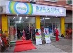 赛维干洗加盟店得到了广大消费者的信赖，积累了良好的市场口碑 - 郑州新闻热线