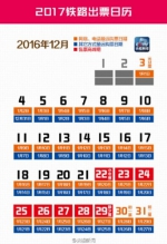 官方明确春运时间 大年三十火车票12月29日开抢 - News.Zynews.Com