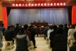 财经学院组织师生党员开展警示教育 - 河南理工大学