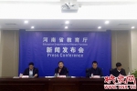 12月7日，河南省教育厅召开新闻发布会，就相关问题答记者问 - 新浪河南