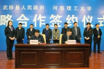 我校与武陟县人民政府签订战略合作协议 - 河南理工大学