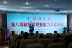 郑州大学举办第八届辅导员职业能力大赛（图） - 郑州大学