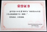 我校官方微博获评河南省“十佳高校新媒体平台” - 河南工业大学