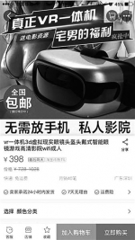 揭网店卖VR眼镜乱象：赠黄色视频几乎成行业潜规则 - News.Zynews.Com