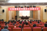 河南省高校共青团改革研讨会在我校举行 - 河南工业大学