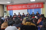 教育科学学院召开五届四次教职工暨工会会员代表大会 - 河南大学