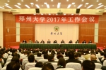 郑州大学召开2017年工作会议（图） - 郑州大学