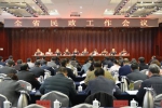 河南省民政厅召开2017年全省民政工作会议 - 民政厅