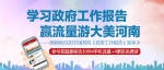 再次约起！3月6日“河南政务”客户端邀你有奖答题 - 人民政府