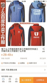 网售外卖服可免费蹭饭？ 业内：取餐看系统不看衣服 - News.Zynews.Com