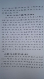 河南省安全生产监督管理局关于转发吉林省松原石化有限公司“2·17”闪爆事故情况通报的通知 - 安全生产监督管理局