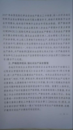 河南省安全生产监督管理局关于转发吉林省松原石化有限公司“2·17”闪爆事故情况通报的通知 - 安全生产监督管理局