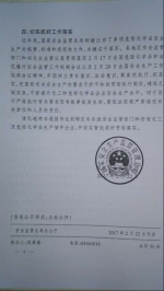 河南省安全生产监督管理局关于转发吉林省松原石化有限公司“2·17”闪爆事故情况通报的通知 - 安全生产监督管理局