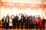 河南大学艺术学院李树建戏曲艺术工作坊挂牌仪式举行 - 河南大学