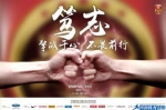 中国男足客战伊朗赛前海报 - 河南新闻图片网