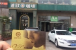 郑州市民某咖啡店花千元办卡 才消费三次就遭关门 - 河南一百度