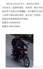 安阳发生恶性案件嫌疑人曝光 看到这俩人请报警 - 河南一百度