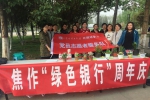 外国语学院举行“绿色银行”周年庆活动 - 河南理工大学