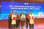 我校医学娇子勇夺第八届华中赛区临床技能大赛一等奖 - 河南大学