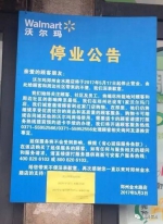 郑州沃尔玛俩店关门在即 发布停业公告 - 河南一百度