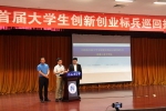 河南省首届大学生创新创业标兵巡讲会在我校举行 - 河南工业大学