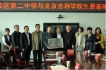 北京吉利学院与怀柔区第二中学签约共建优秀生源基地 - 郑州新闻热线
