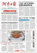 河南日报第1版：河南地税公布“诚信榜”2.04万户纳税人获评A级 - 地方税务局