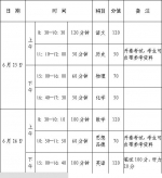 河南省2017年中招政策出台 6月25日开考 - 河南一百度