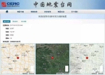 地震最新消息：5月19日23时36分南阳市唐河发生3.0级地震有明显震感 - 河南一百度