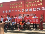 图为郑州紫荆山公园省会第二十七次全国助残日大型宣传活动现场 - 残疾人联合会