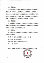 关于公示河南省2017年度第一批拟更名高新技术企业名单的通知 - 科学技术厅