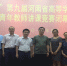 我校教师在河南省高等学校测绘类专业青年教师讲课竞赛中获佳绩 - 河南理工大学