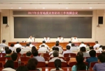 2017年全省地质灾害防治工作视频会议在郑州召开 - 国土资源厅