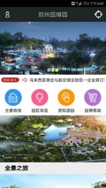 2017中国（郑州）国际园林博览会开幕进入倒计时——河南移动这个夏天有点忙 - 河南频道新闻