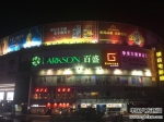 郑州百盛商场昨晚正式停业 员工门口合照留念（图） - 河南一百度