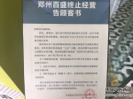 郑州百盛商场昨晚正式停业 员工门口合照留念（图） - 河南一百度