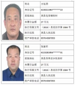 信阳法院公布最新一批老赖黑名单 内附高清无码图 - 河南一百度