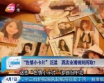 女子照片上色情卡 - 河南频道新闻