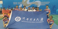 我校在省大学生“华光”体育活动羽毛球锦标赛中再获佳绩 - 河南理工大学