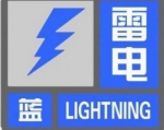 北京发布雷电蓝色预警信号 大部地区将现雷电活动 局地短时雨强较大 - 河南频道新闻
