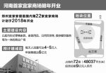 建设经济强省魅力不断显现
宜家落户郑州 计划明年开业 - 人民政府
