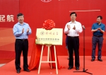 郑州大学举行大学生创新创业基地揭牌仪式（图） - 郑州大学