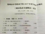 郑州一职业学校“送分题”试卷刷屏 市教育局回应 - 河南一百度