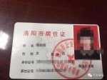 福建女子带女儿在洛阳办护照 为省事拿假证件 - 河南一百度